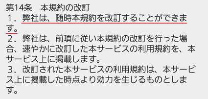 悪質出会い系アプリ「あんトーク」の利用規約14