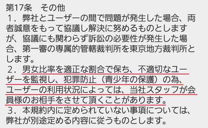 悪質出会い系アプリ「あんトーク」の利用規約17