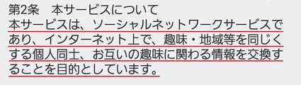 悪質出会い系アプリ「あんトーク」の利用規約2