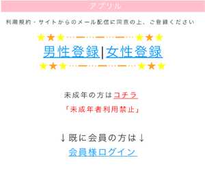 悪質出会い系サイト「アプリル」のicon画像