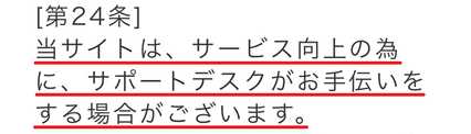 悪質出会い系サイト「アプリル」の利用規約24