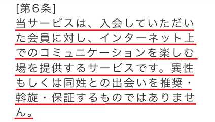 悪質出会い系サイト「アプリル」の利用規約6