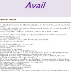 悪質出会い系サイト「Avail(アベイル)」の利用規約