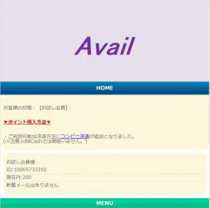 悪質出会い系サイト「Avail(アベイル)」のTOP画像