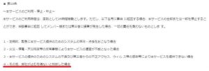 悪質出会い系サイト「Blueberry(ブルーベリー)」の利用規約2