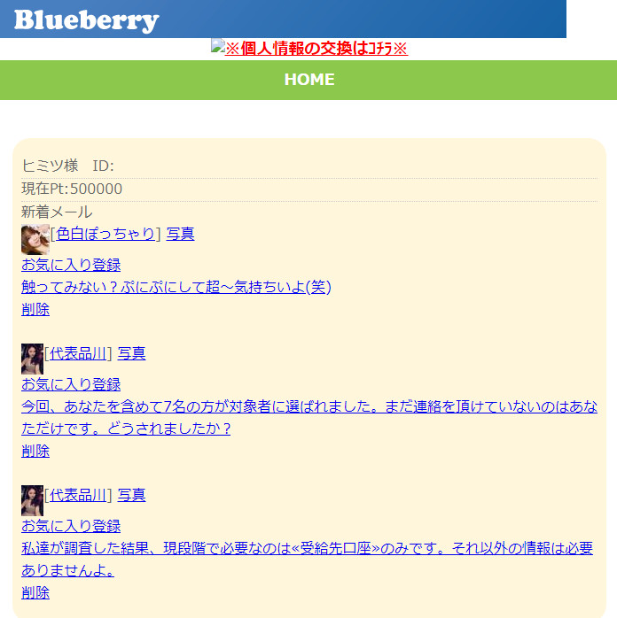 悪質出会い系サイトのTOP画像