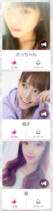 悪質出会い系アプリ ChitChat(チットチャット)のサクラ5