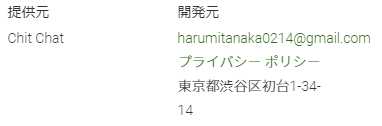 悪質出会い系アプリ ChitChat(チットチャット)の開発元情報