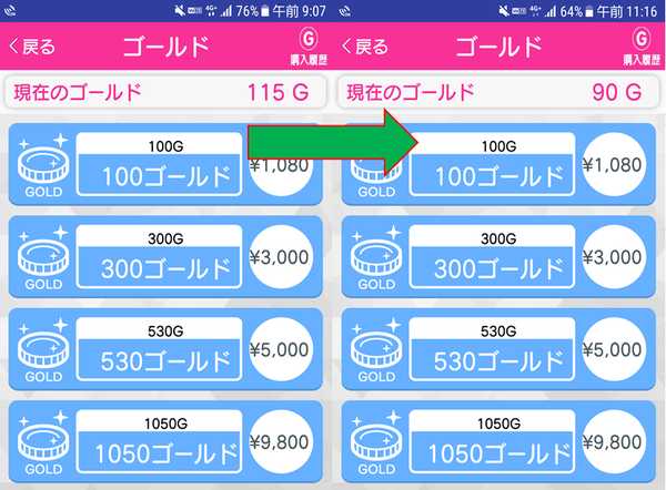 悪質出会い系アプリ ChitChat(チットチャット)の料金体系