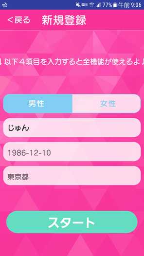 悪質出会い系アプリ ChitChat(チットチャット)のプロフィール