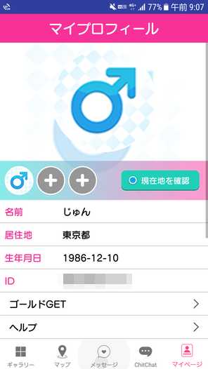 悪質出会い系アプリ ChitChat(チットチャット)のプロフィール