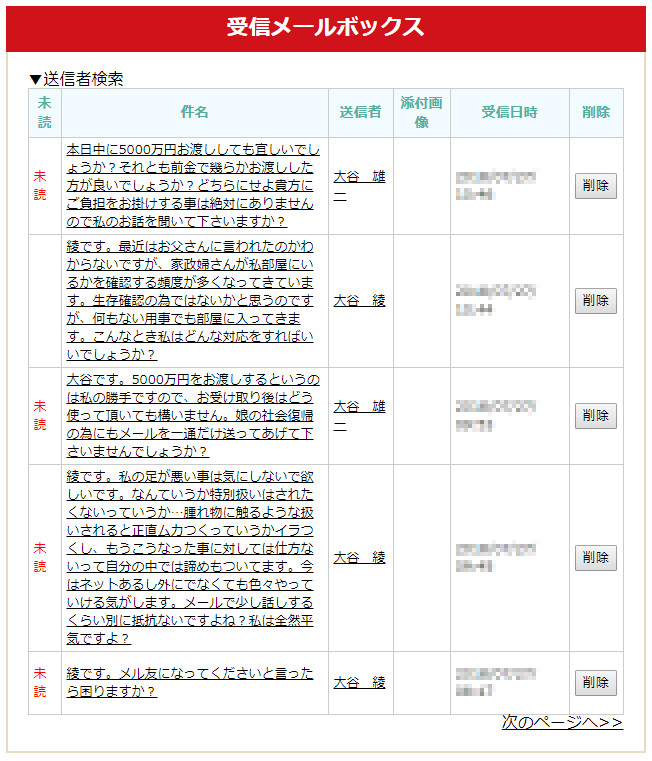悪質出会い系サイト「アプリ(appli)」のメール一覧