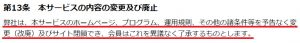 悪質出会い系サイト「アプリ(appli)」の利用規約1
