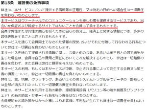 悪質出会い系サイト「アプリ(appli)」の利用規約2