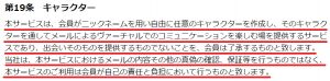 悪質出会い系サイト「アプリ(appli)」の利用規約3
