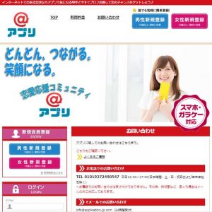 悪質出会い系サイト「アプリ(appli)」のTOP画像