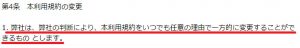 悪質出会い系サイト「ランキング(RANKING)」の利用規約画像1