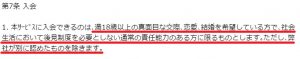 悪質出会い系サイト「ランキング(RANKING)」の利用規約画像2