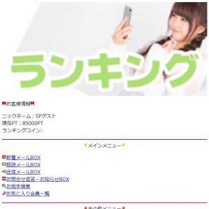 悪質出会い系「ランキング(RANKING)」のTOP画像