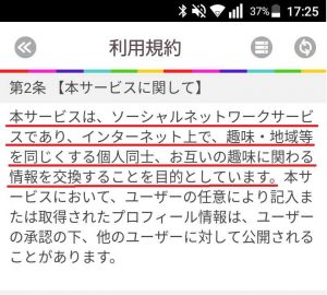 悪質出会い系アプリ「ドキマチ(dokimachi)」の利用規約1
