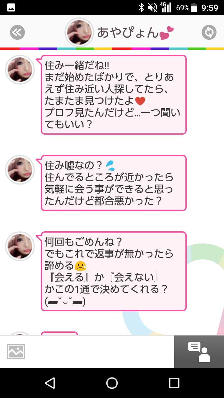 サクラ画像悪質出会い系アプリ「ドキマチ(dokimachi)」のサクラ あやぴょん2
