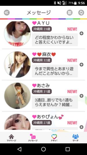 サクラ一覧画像悪質出会い系アプリ「ドキマチ(dokimachi)」のサクラ一覧