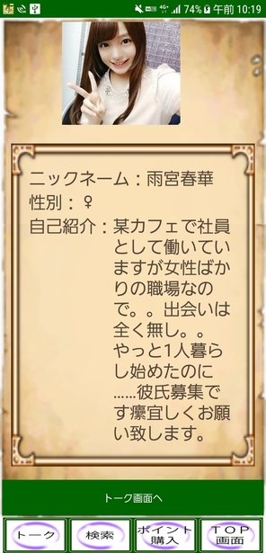 DRAGON IMPACT『ドラゴンインパクト』～異世界系コミュニティアプリ～のサクラ雨宮春華
