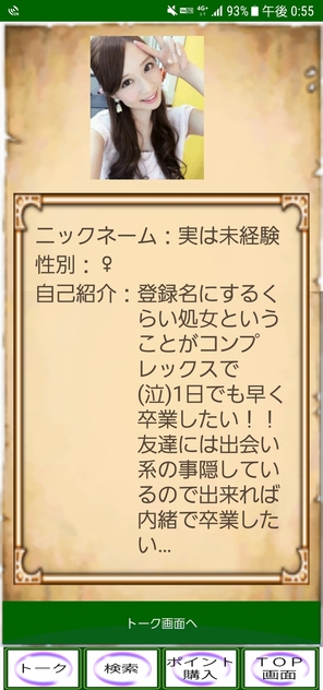 DRAGON IMPACT『ドラゴンインパクト』～異世界系コミュニティアプリ～のサクラ実は未経験