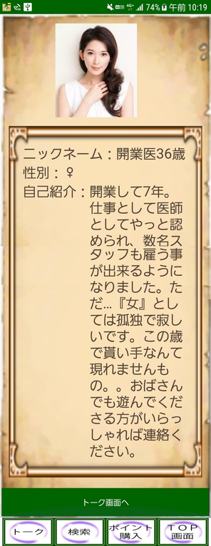 DRAGON IMPACT『ドラゴンインパクト』～異世界系コミュニティアプリ～のサクラ開業医36歳