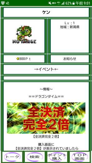 DRAGON IMPACT『ドラゴンインパクト』～異世界系コミュニティアプリ～の登録画面