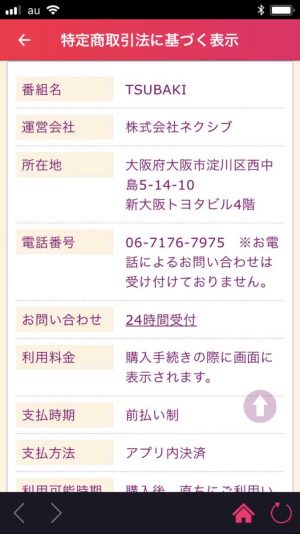 悪質出会い系アプリ「Embi(艶美)」の会社概要1