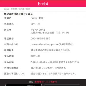 悪質出会い系アプリ「Embi(艶美)」の会社概要2