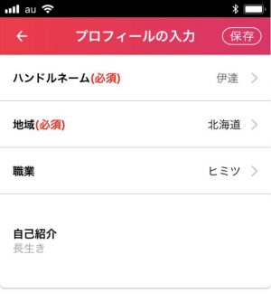 悪質出会い系アプリ「Embi(艶美)」に登録