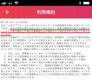 悪質出会い系アプリ「Embi(艶美)」の利用規約1