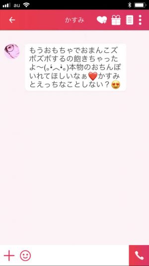 悪質出会い系アプリ「Embi(艶美)」のサクラ かすみ2