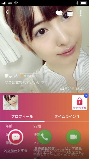 悪質出会い系アプリ「Embi(艶美)」のサクラ まよい1