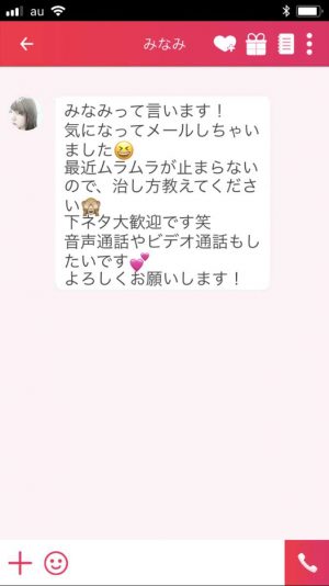 悪質出会い系アプリ「Embi(艶美)」のサクラ みなみ2