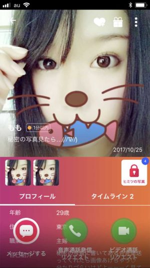悪質出会い系アプリ「Embi(艶美)」のサクラ もも1