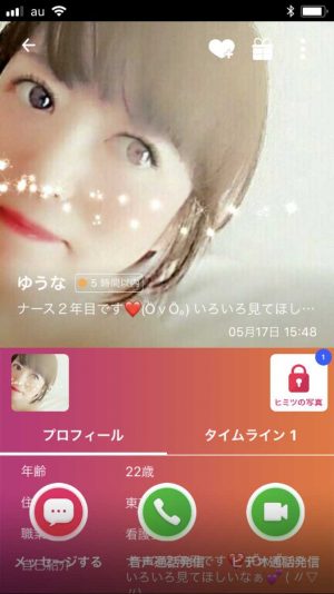 悪質出会い系アプリ「Embi(艶美)」のサクラ ゆうな1