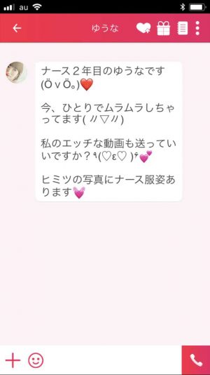 悪質出会い系アプリ「Embi(艶美)」のサクラ ゆうな2