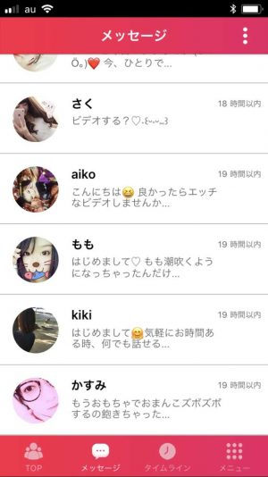 悪質出会い系アプリ「Embi(艶美)」のサクラ一覧2