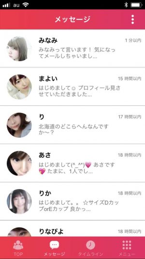 悪質出会い系アプリ「Embi(艶美)」のサクラ一覧1