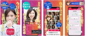 悪質出会い系アプリ「Embi(艶美)」のトップ画像