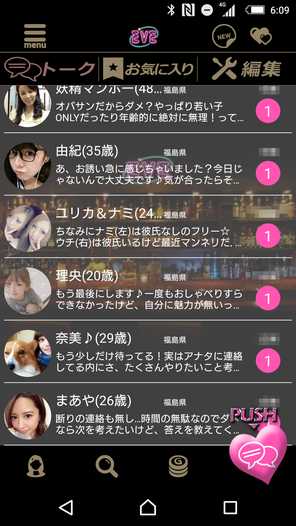 EVE(イヴ)-登録無料の大人の社交場アプリのサクラ画像1