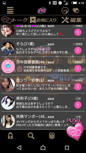 EVE(イヴ)-登録無料の大人の社交場アプリのサクラ画像2