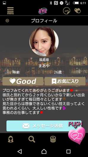 EVE(イヴ)-登録無料の大人の社交場アプリのサクラまあや