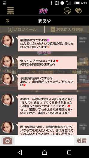 EVE(イヴ)-登録無料の大人の社交場アプリのサクラまあや