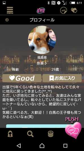 EVE(イヴ)-登録無料の大人の社交場アプリのサクラ奈美♪