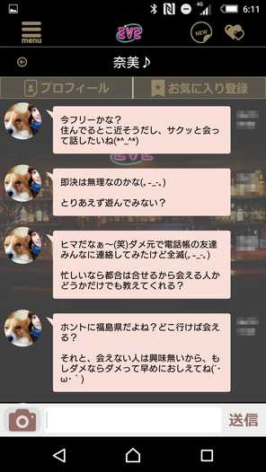 EVE(イヴ)-登録無料の大人の社交場アプリのサクラ奈美♪
