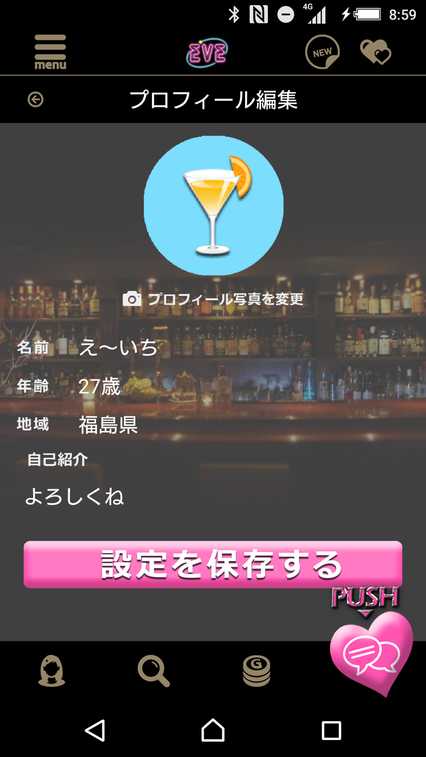 EVE(イヴ)-登録無料の大人の社交場アプリの登録画面